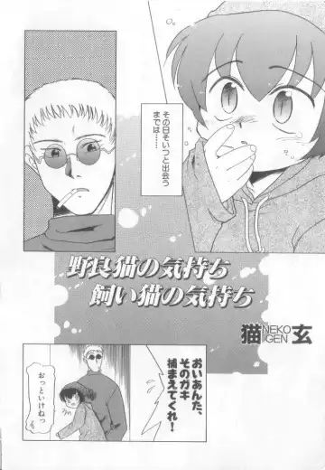 Pet-boy's Vol. 1 Fhentai - Page 101
