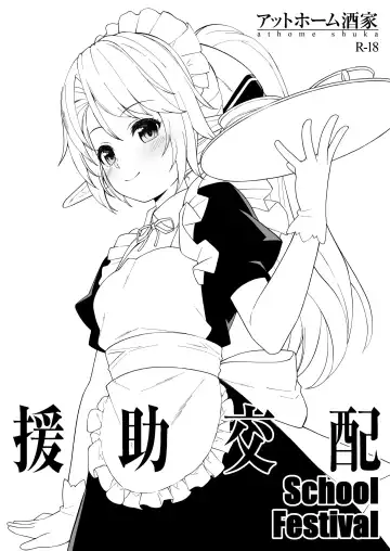 Read [Takunomi] Enjo Kouhai School Festival - Fhentai