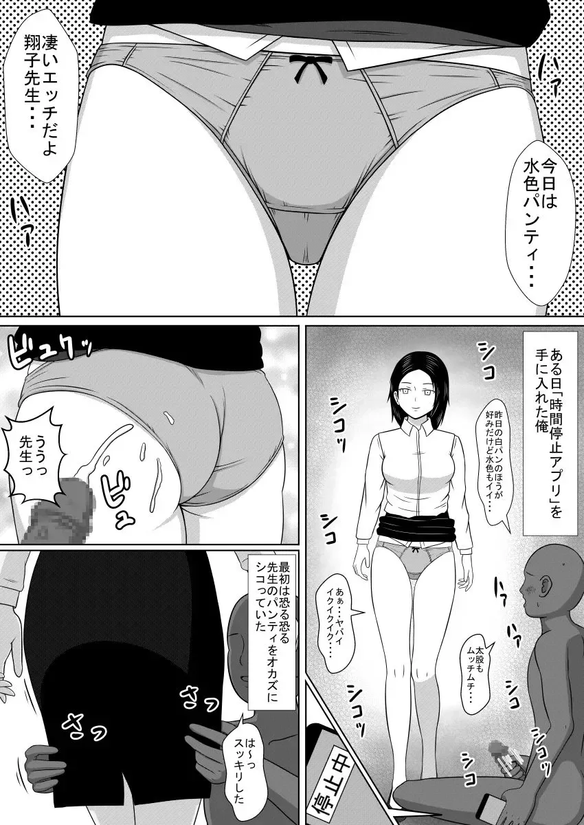 Jikan o Tomete Tannin no Sensei o Yatta Ohanashi Fhentai - Page 3