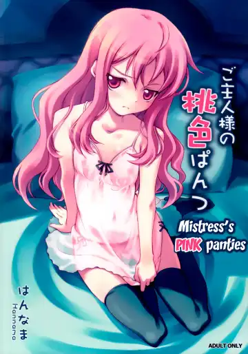 Read [Inato Serere - Soine] Goshujinsama no Momoiro Pantsu | Mistress's pink panties - Fhentai