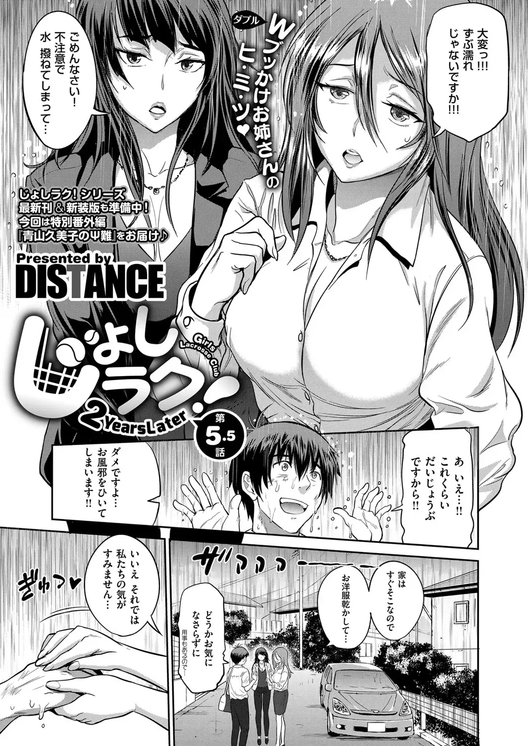 [Distance] Joshi Lacu! ~2 Years Later~ Fhentai - Page 1