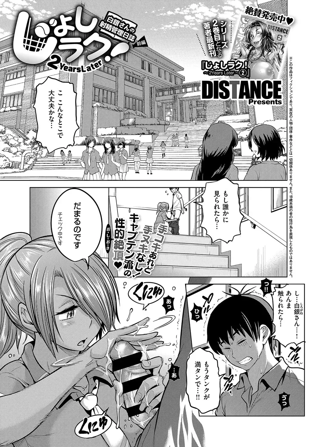 [Distance] Joshi Lacu! ~2 Years Later~ Fhentai - Page 22