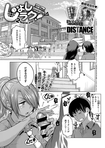 [Distance] Joshi Lacu! ~2 Years Later~ Fhentai - Page 22