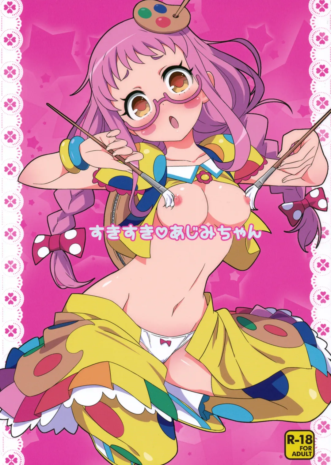 [Gonta - Yuuno] Suki Suki Ajimi-chan Fhentai - Page 1