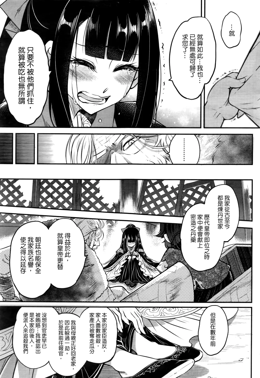 [Heiqing Langjun] Eisei no Gyou Zenpen Fhentai - Page 10