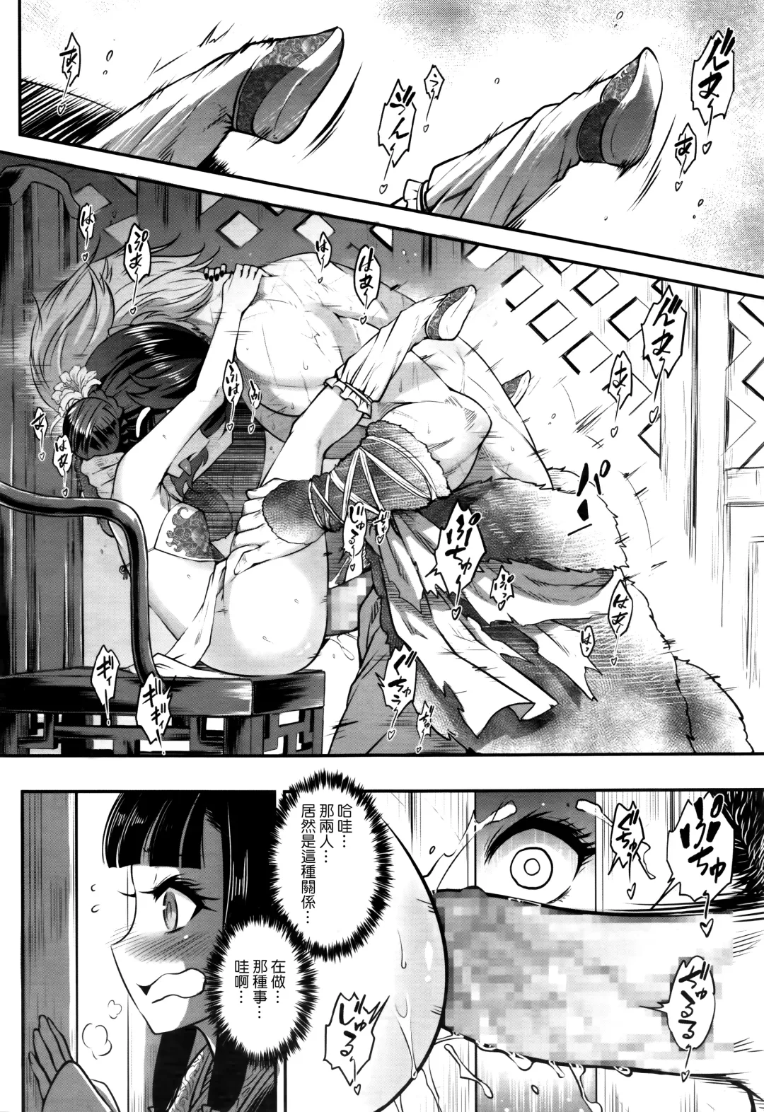 [Heiqing Langjun] Eisei no Gyou Zenpen Fhentai - Page 13