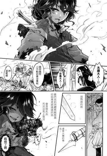 [Heiqing Langjun] Eisei no Gyou Zenpen Fhentai - Page 26