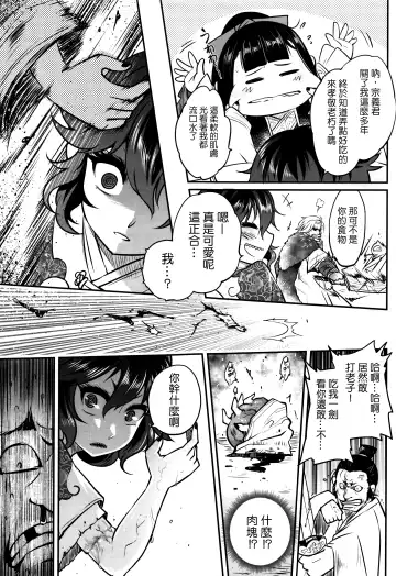 [Heiqing Langjun] Eisei no Gyou Zenpen Fhentai - Page 8