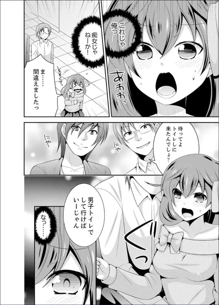 [Naruse] Yakyuubu de Nyotaika Ecchi!? ~ Senpai, Dashitara Dekichauyoo... Fhentai - Page 102