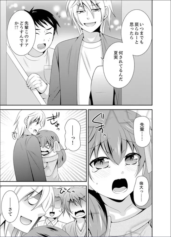 [Naruse] Yakyuubu de Nyotaika Ecchi!? ~ Senpai, Dashitara Dekichauyoo... Fhentai - Page 109
