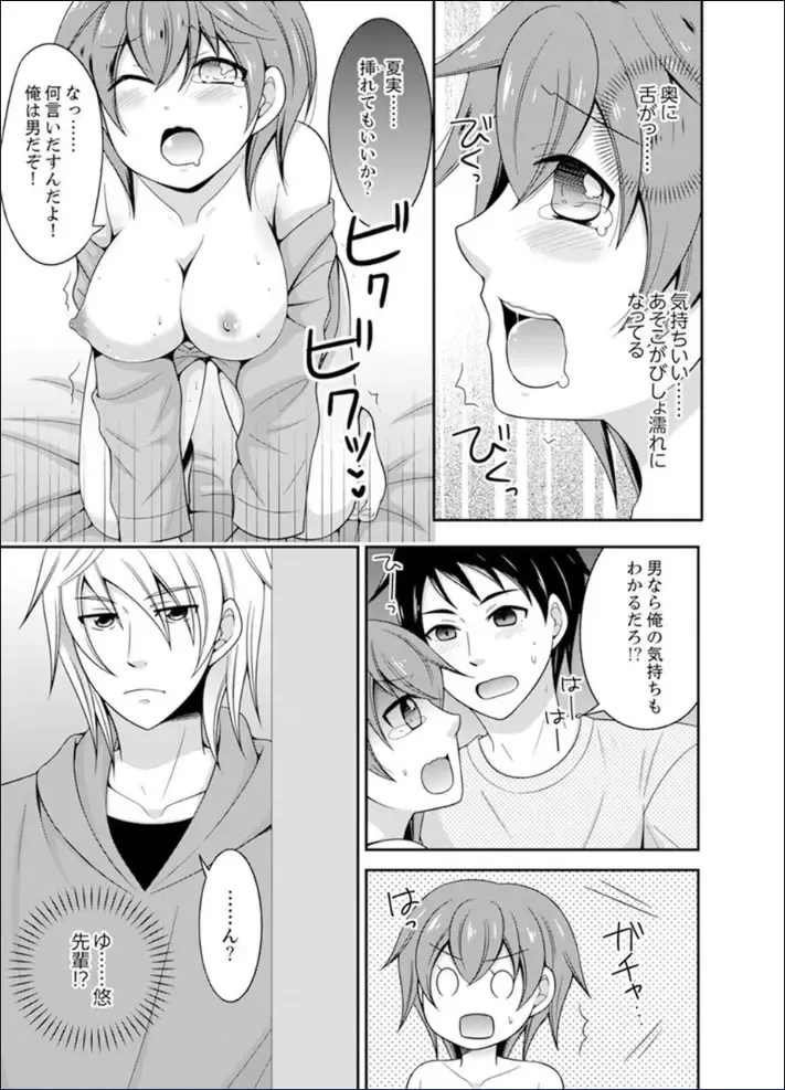 [Naruse] Yakyuubu de Nyotaika Ecchi!? ~ Senpai, Dashitara Dekichauyoo... Fhentai - Page 11