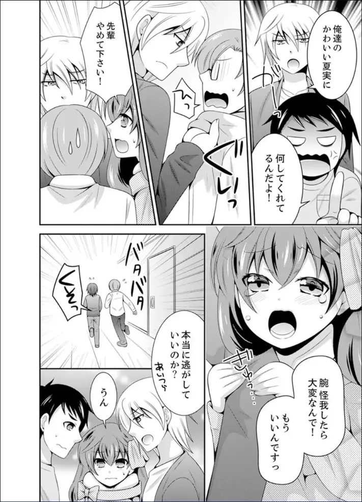 [Naruse] Yakyuubu de Nyotaika Ecchi!? ~ Senpai, Dashitara Dekichauyoo... Fhentai - Page 110