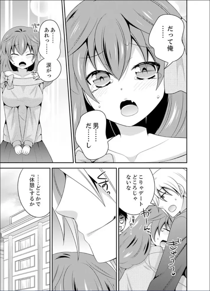 [Naruse] Yakyuubu de Nyotaika Ecchi!? ~ Senpai, Dashitara Dekichauyoo... Fhentai - Page 111