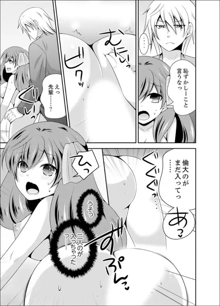 [Naruse] Yakyuubu de Nyotaika Ecchi!? ~ Senpai, Dashitara Dekichauyoo... Fhentai - Page 119
