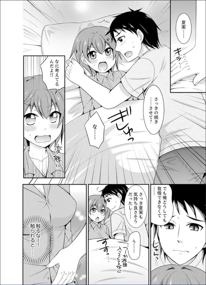 [Naruse] Yakyuubu de Nyotaika Ecchi!? ~ Senpai, Dashitara Dekichauyoo... Fhentai - Page 14