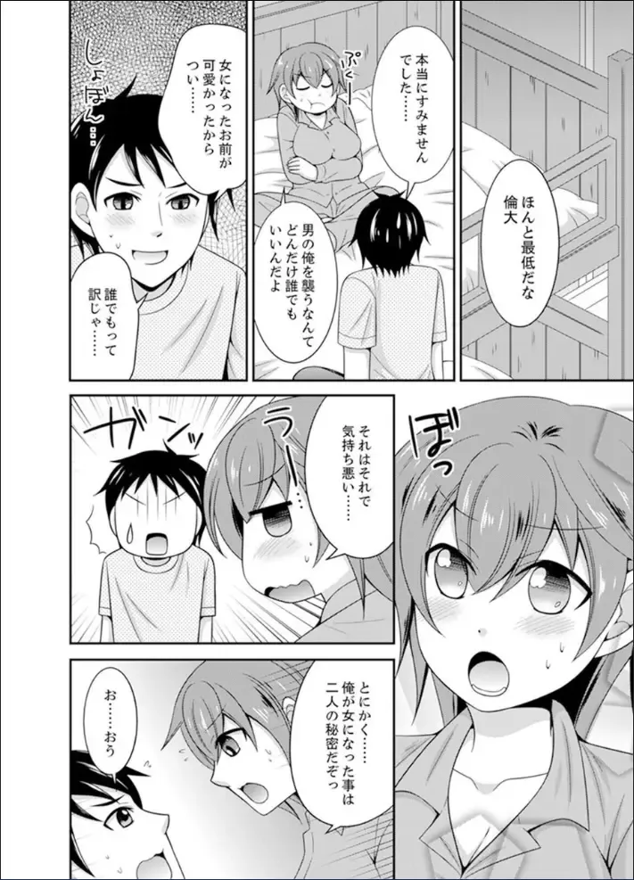 [Naruse] Yakyuubu de Nyotaika Ecchi!? ~ Senpai, Dashitara Dekichauyoo... Fhentai - Page 20