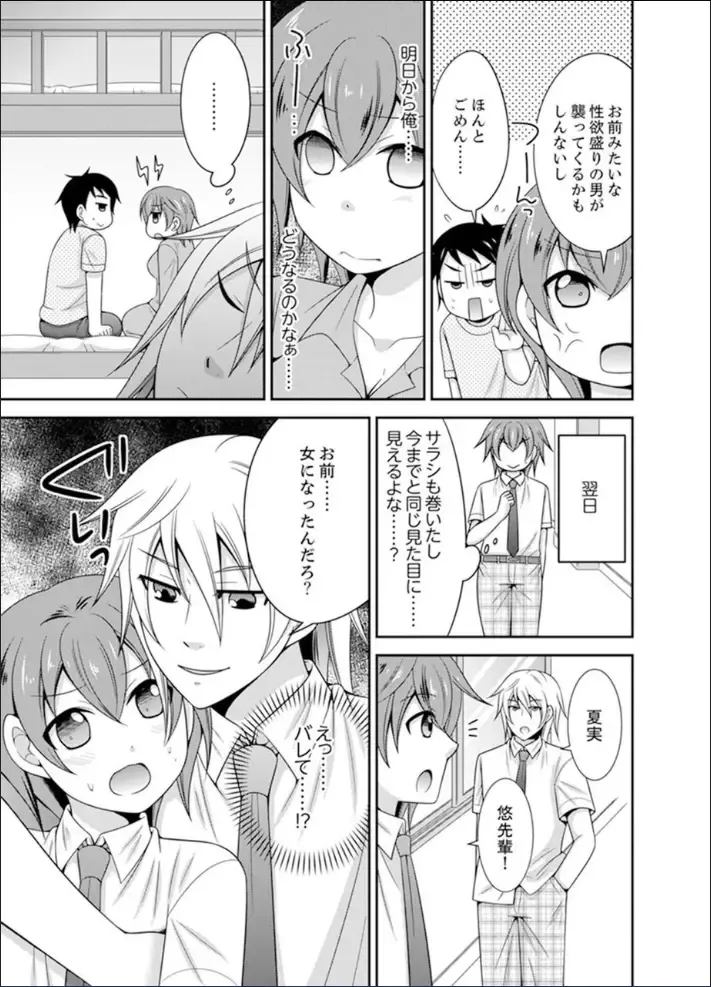 [Naruse] Yakyuubu de Nyotaika Ecchi!? ~ Senpai, Dashitara Dekichauyoo... Fhentai - Page 21