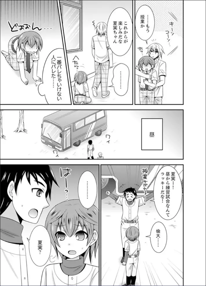 [Naruse] Yakyuubu de Nyotaika Ecchi!? ~ Senpai, Dashitara Dekichauyoo... Fhentai - Page 23