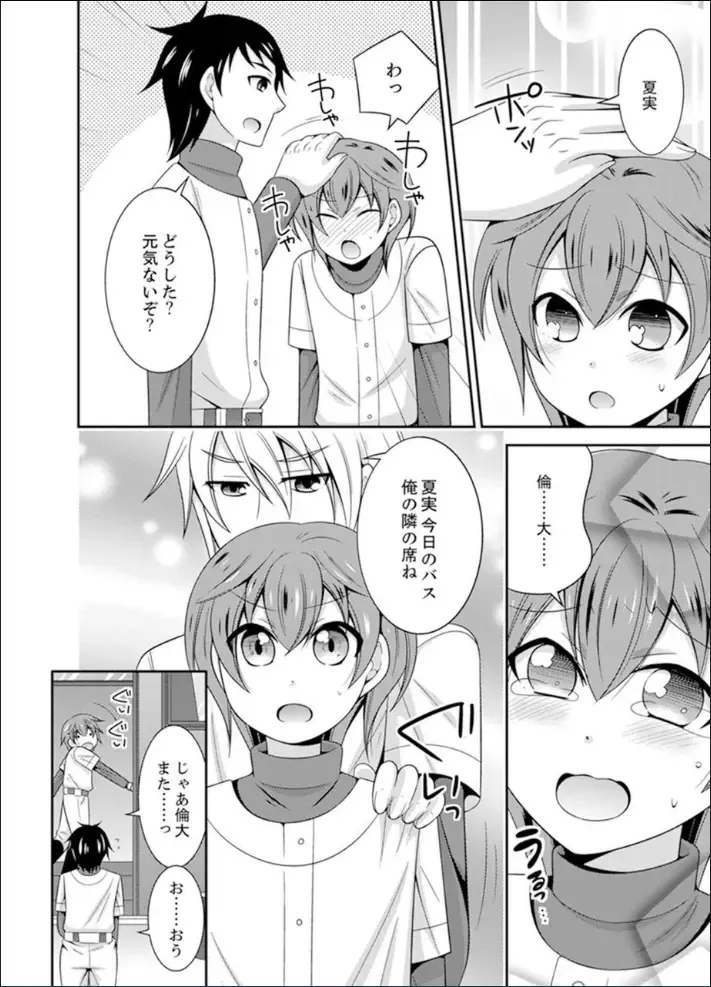 [Naruse] Yakyuubu de Nyotaika Ecchi!? ~ Senpai, Dashitara Dekichauyoo... Fhentai - Page 24