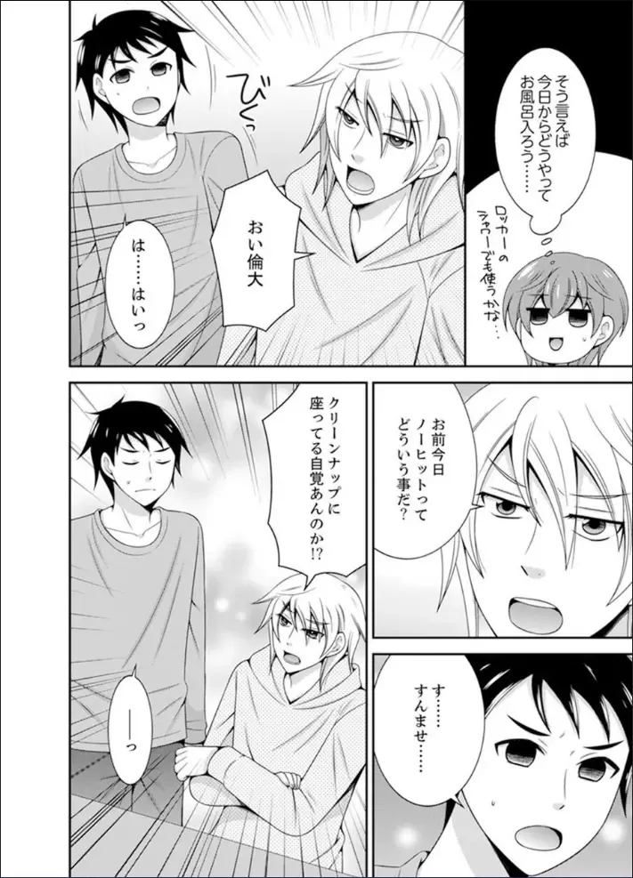 [Naruse] Yakyuubu de Nyotaika Ecchi!? ~ Senpai, Dashitara Dekichauyoo... Fhentai - Page 34