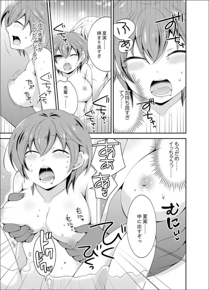 [Naruse] Yakyuubu de Nyotaika Ecchi!? ~ Senpai, Dashitara Dekichauyoo... Fhentai - Page 45
