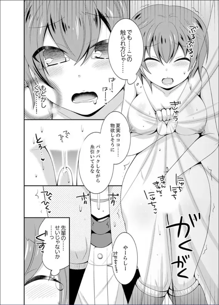 [Naruse] Yakyuubu de Nyotaika Ecchi!? ~ Senpai, Dashitara Dekichauyoo... Fhentai - Page 64
