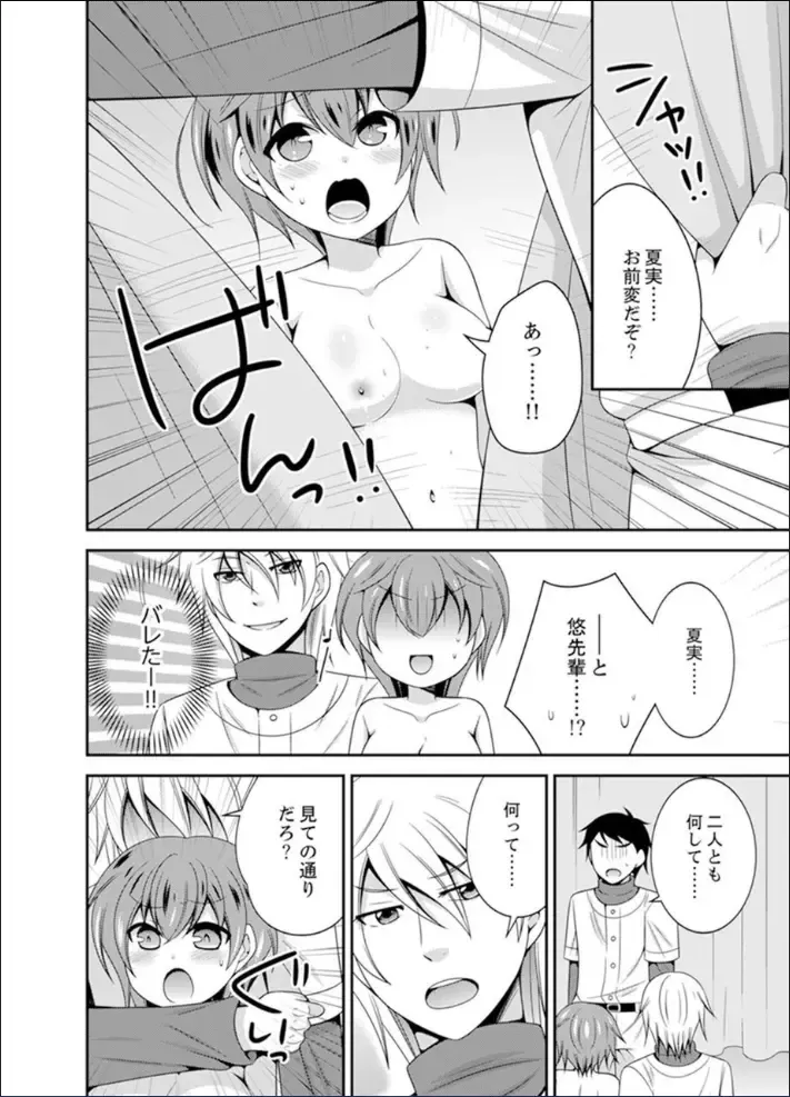 [Naruse] Yakyuubu de Nyotaika Ecchi!? ~ Senpai, Dashitara Dekichauyoo... Fhentai - Page 68