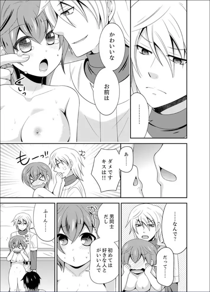 [Naruse] Yakyuubu de Nyotaika Ecchi!? ~ Senpai, Dashitara Dekichauyoo... Fhentai - Page 73