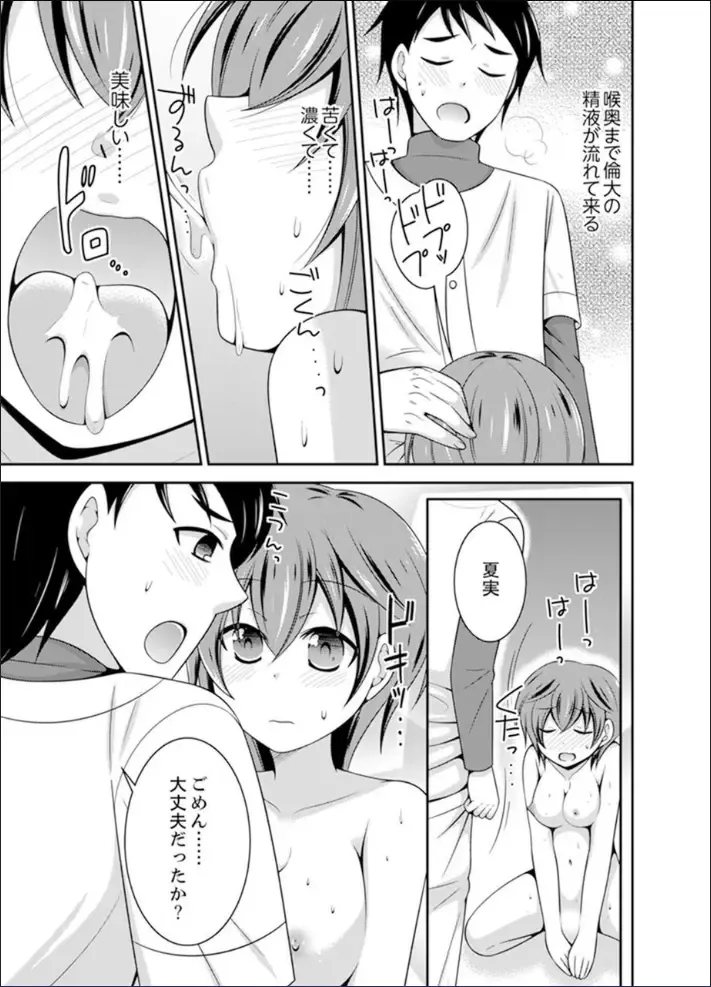 [Naruse] Yakyuubu de Nyotaika Ecchi!? ~ Senpai, Dashitara Dekichauyoo... Fhentai - Page 85