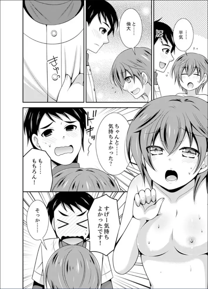 [Naruse] Yakyuubu de Nyotaika Ecchi!? ~ Senpai, Dashitara Dekichauyoo... Fhentai - Page 86