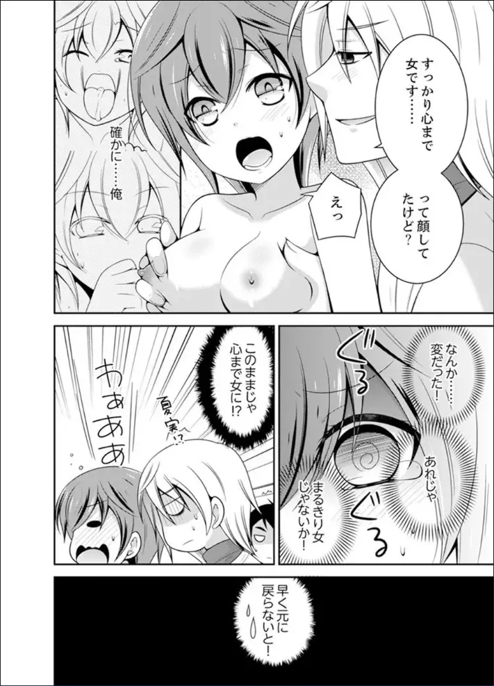 [Naruse] Yakyuubu de Nyotaika Ecchi!? ~ Senpai, Dashitara Dekichauyoo... Fhentai - Page 88