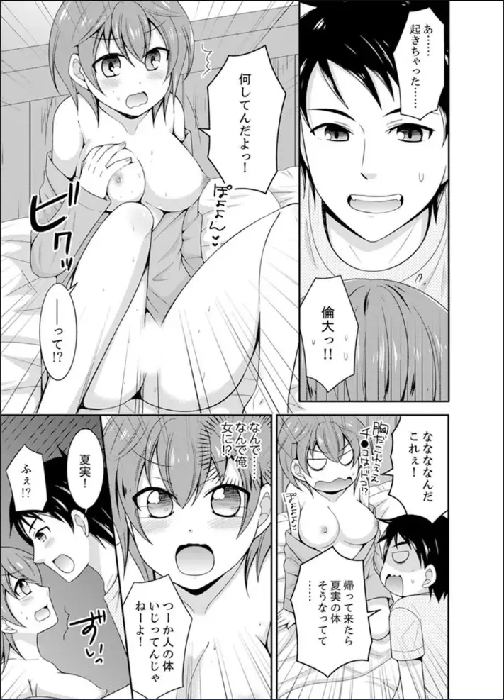 [Naruse] Yakyuubu de Nyotaika Ecchi!? ~ Senpai, Dashitara Dekichauyoo... Fhentai - Page 9