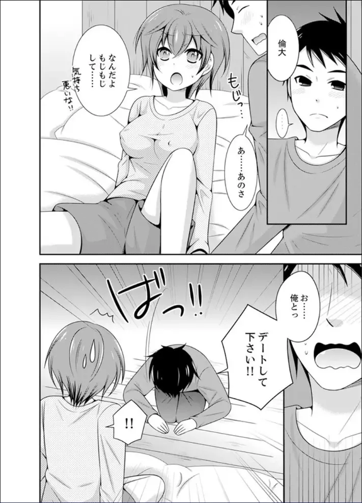 [Naruse] Yakyuubu de Nyotaika Ecchi!? ~ Senpai, Dashitara Dekichauyoo... Fhentai - Page 90