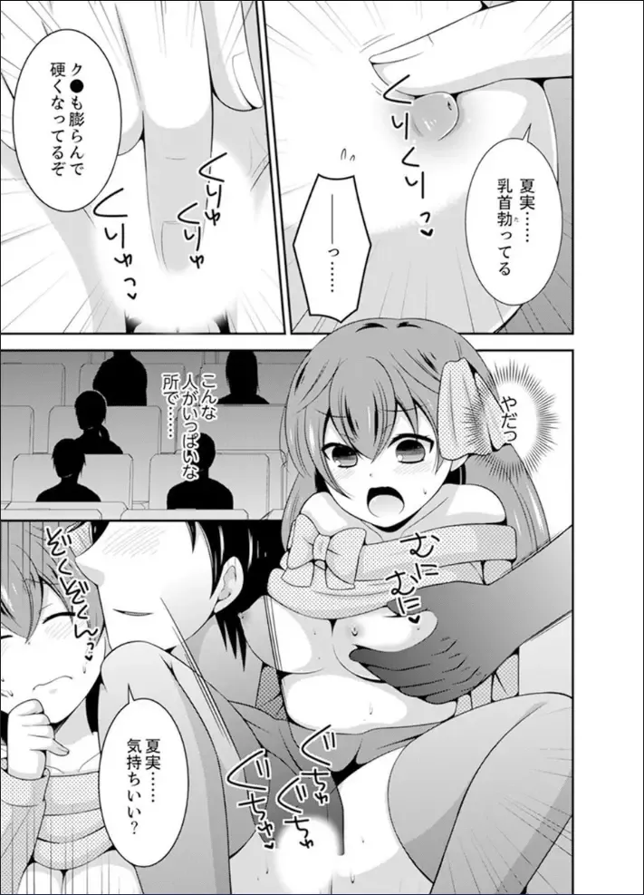 [Naruse] Yakyuubu de Nyotaika Ecchi!? ~ Senpai, Dashitara Dekichauyoo... Fhentai - Page 99