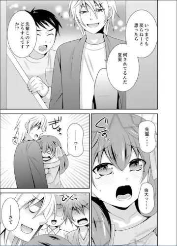 [Naruse] Yakyuubu de Nyotaika Ecchi!? ~ Senpai, Dashitara Dekichauyoo... Fhentai - Page 109