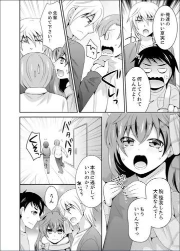 [Naruse] Yakyuubu de Nyotaika Ecchi!? ~ Senpai, Dashitara Dekichauyoo... Fhentai - Page 110