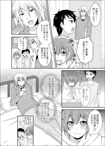 [Naruse] Yakyuubu de Nyotaika Ecchi!? ~ Senpai, Dashitara Dekichauyoo... Fhentai - Page 12