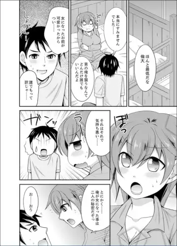 [Naruse] Yakyuubu de Nyotaika Ecchi!? ~ Senpai, Dashitara Dekichauyoo... Fhentai - Page 20