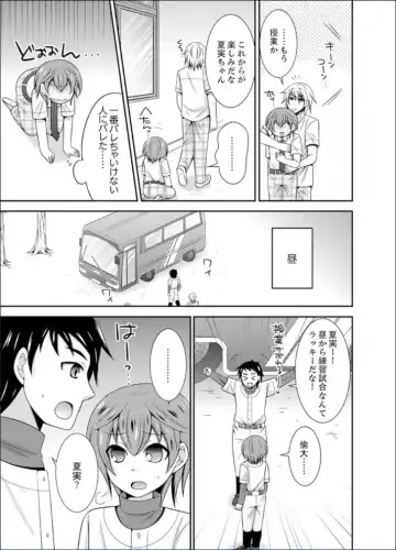 [Naruse] Yakyuubu de Nyotaika Ecchi!? ~ Senpai, Dashitara Dekichauyoo... Fhentai - Page 23