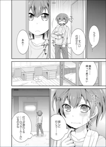 [Naruse] Yakyuubu de Nyotaika Ecchi!? ~ Senpai, Dashitara Dekichauyoo... Fhentai - Page 46