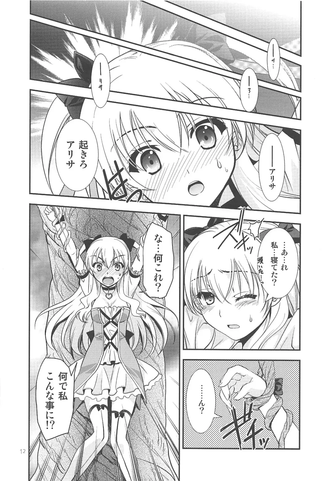 [Morisaki Kurumi] Kuroi Rekishi no Kyousoukyoku Fhentai - Page 11