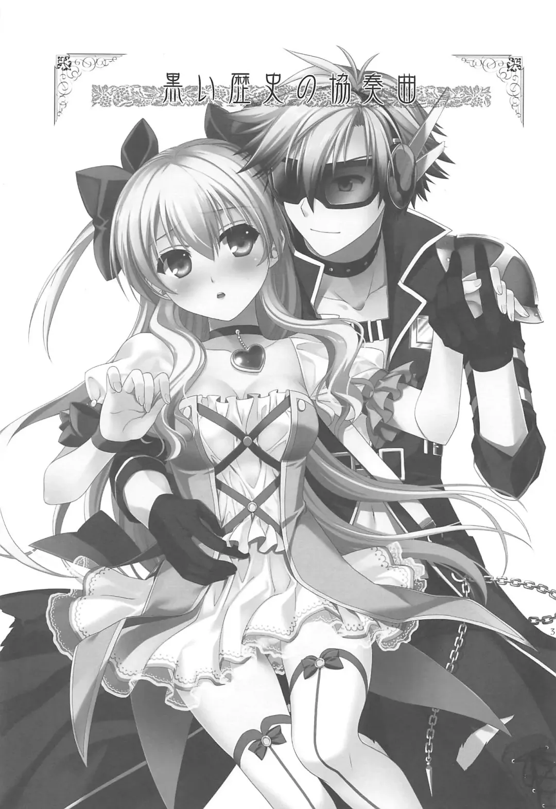 [Morisaki Kurumi] Kuroi Rekishi no Kyousoukyoku Fhentai - Page 2