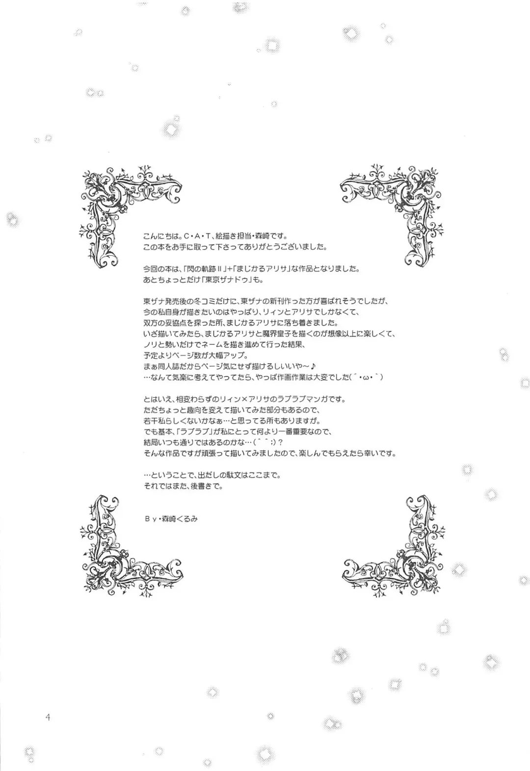 [Morisaki Kurumi] Kuroi Rekishi no Kyousoukyoku Fhentai - Page 3