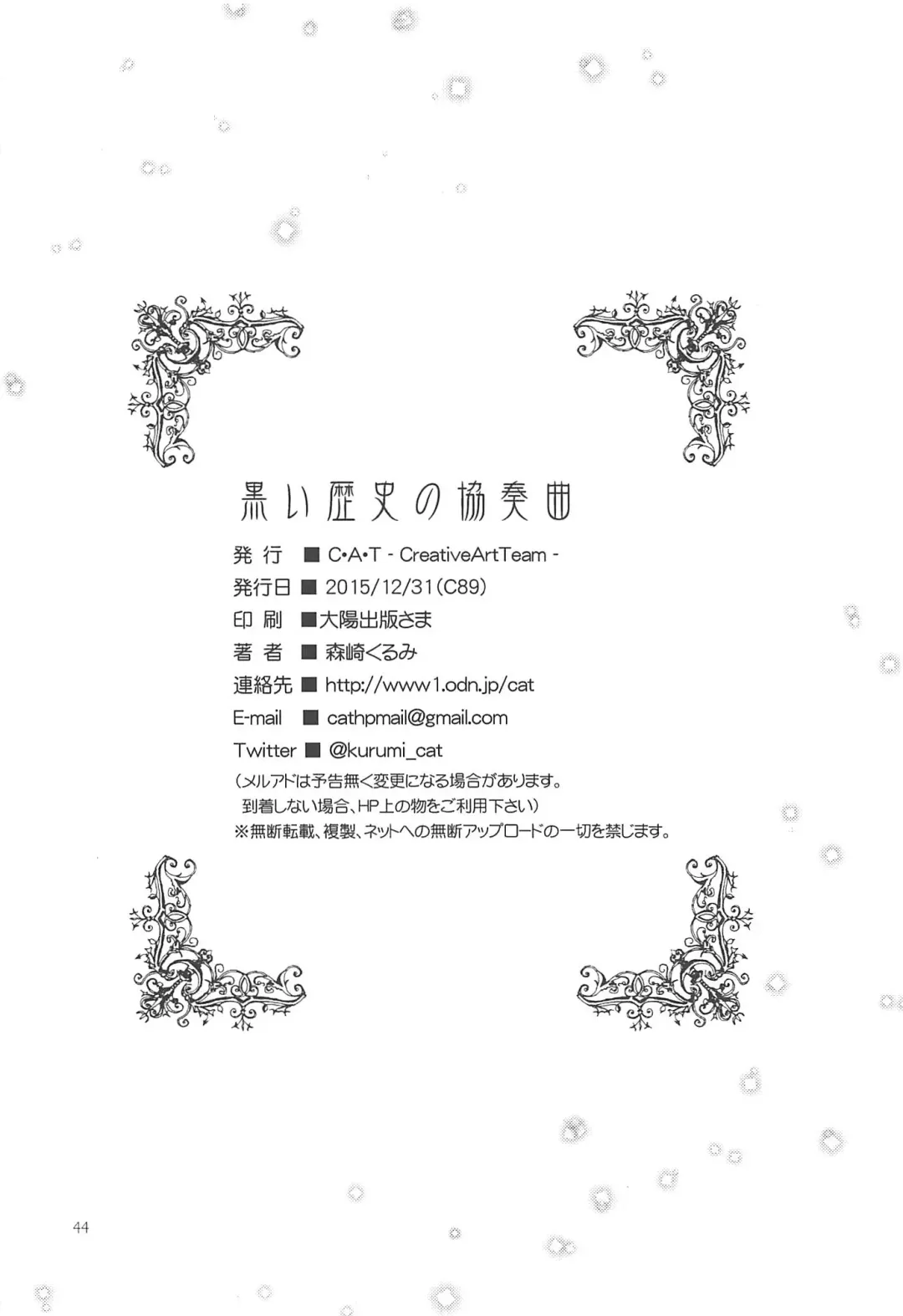 [Morisaki Kurumi] Kuroi Rekishi no Kyousoukyoku Fhentai - Page 43