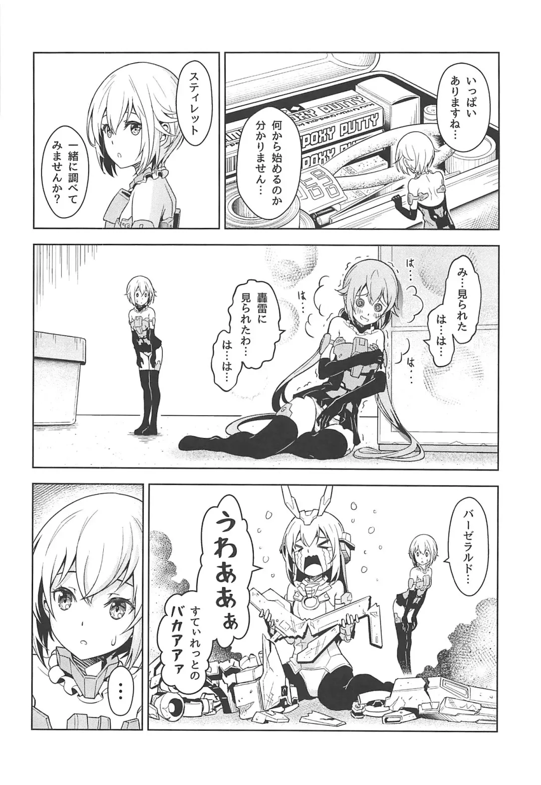 [Pinakes] Gourai, Juuden ga Kininaru! Fhentai - Page 5