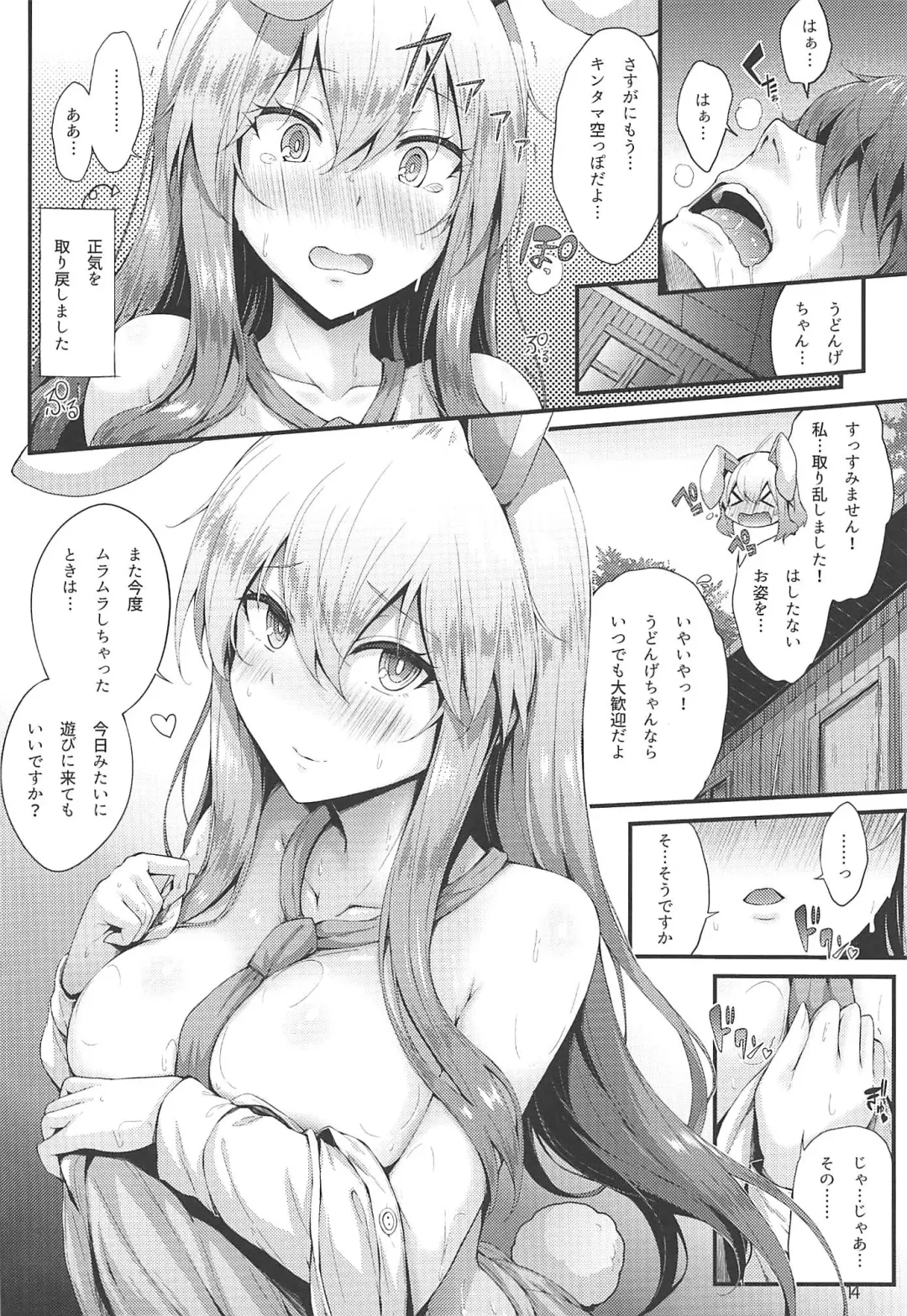 [Yukiusagi.] Midare Usagi Fhentai - Page 13