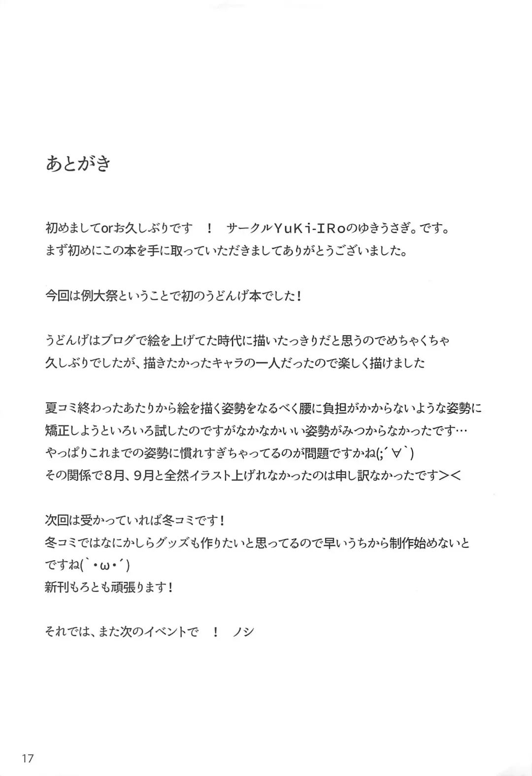 [Yukiusagi.] Midare Usagi Fhentai - Page 16