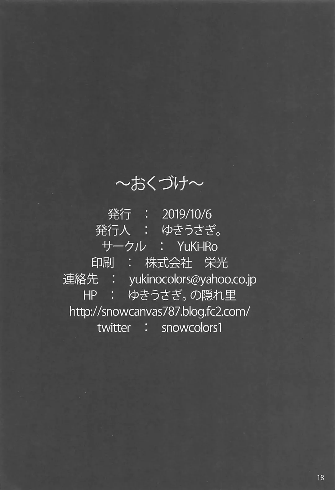 [Yukiusagi.] Midare Usagi Fhentai - Page 17