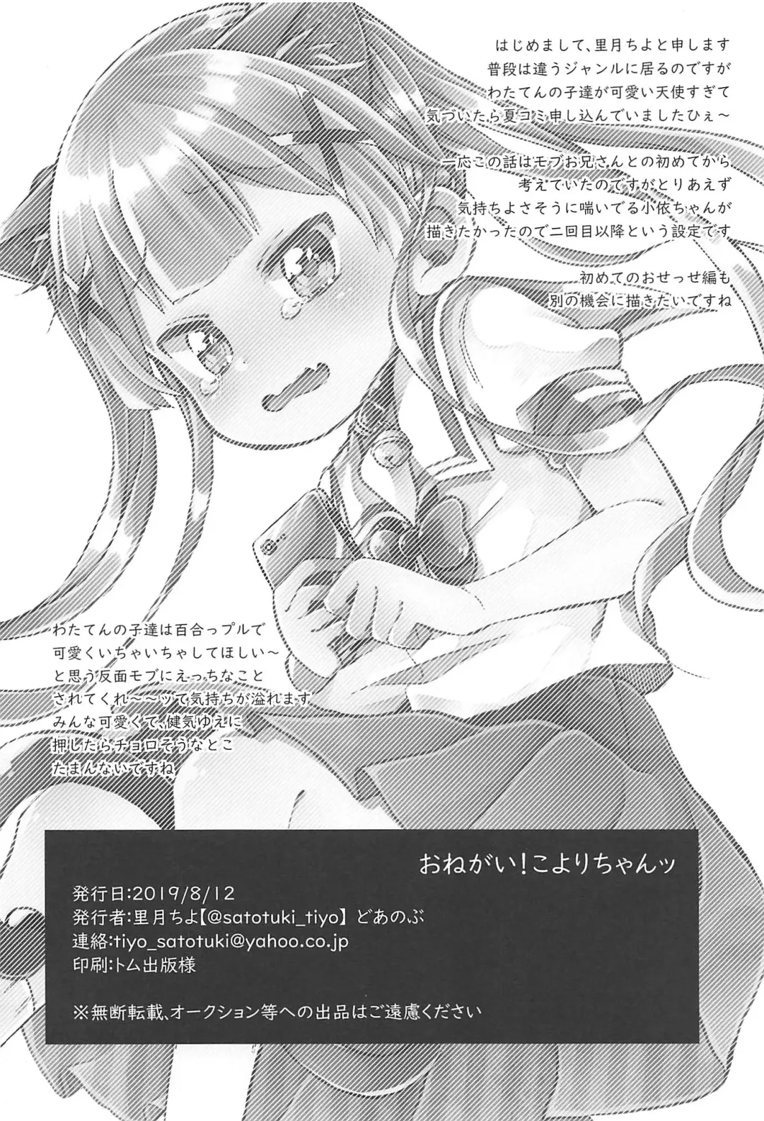 [Satotuki Tiyo] Onegai! Koyori-chan Fhentai - Page 21