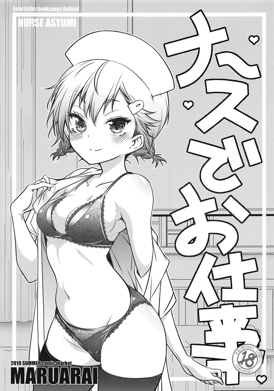 [Arai Kazuki] Nurse de Oshigoto Fhentai - Page 1